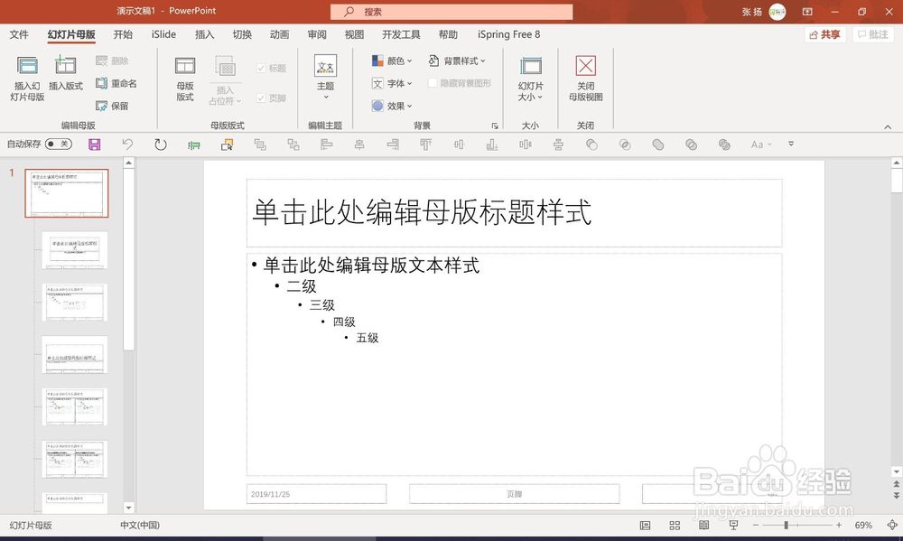 怎么设置幻灯片母版