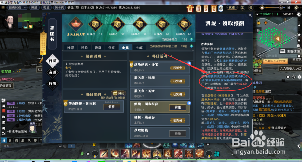 逆水寒铜币怎么获得