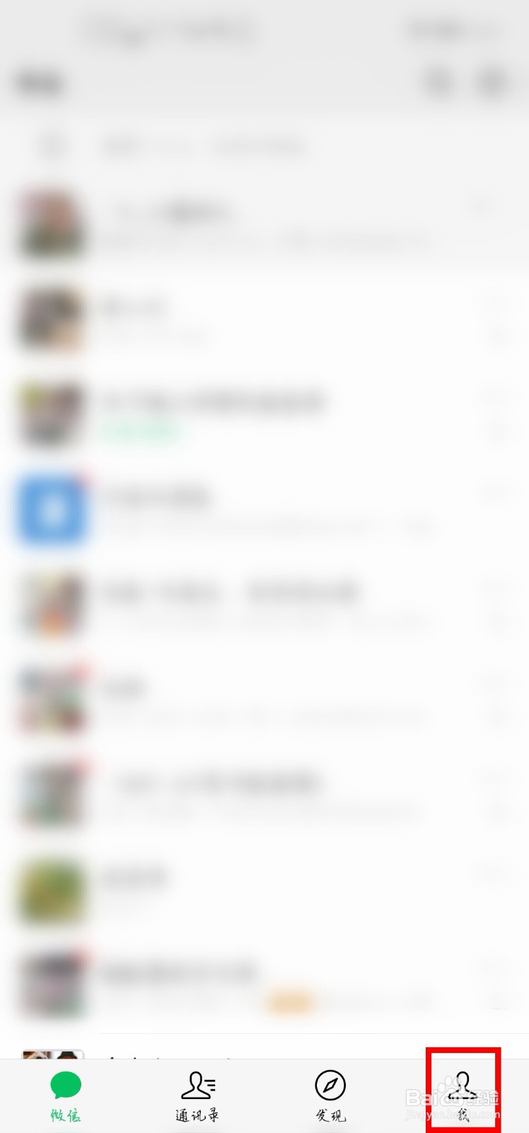 微信怎么查看自己上一张使用的微信头像？