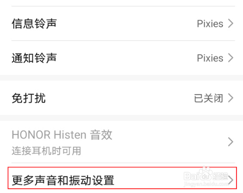 荣耀X40GT锁屏提示音如何关闭