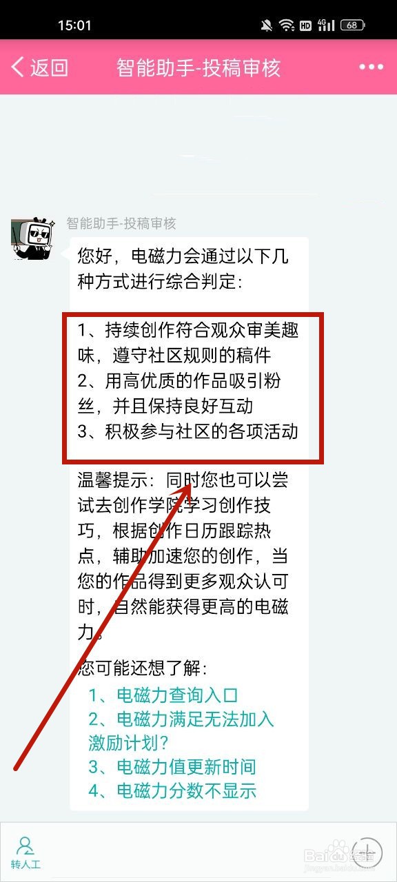 哔哩哔哩电磁力怎么提升