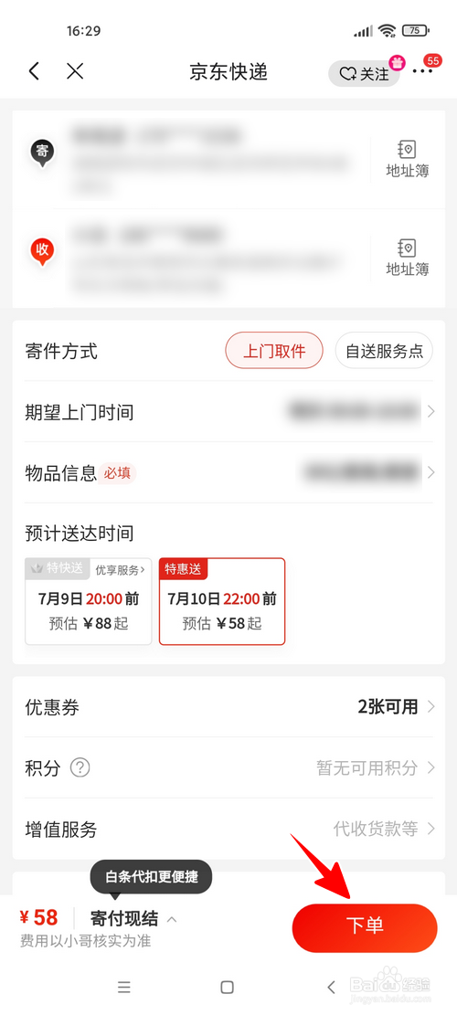 怎样用京东app寄件