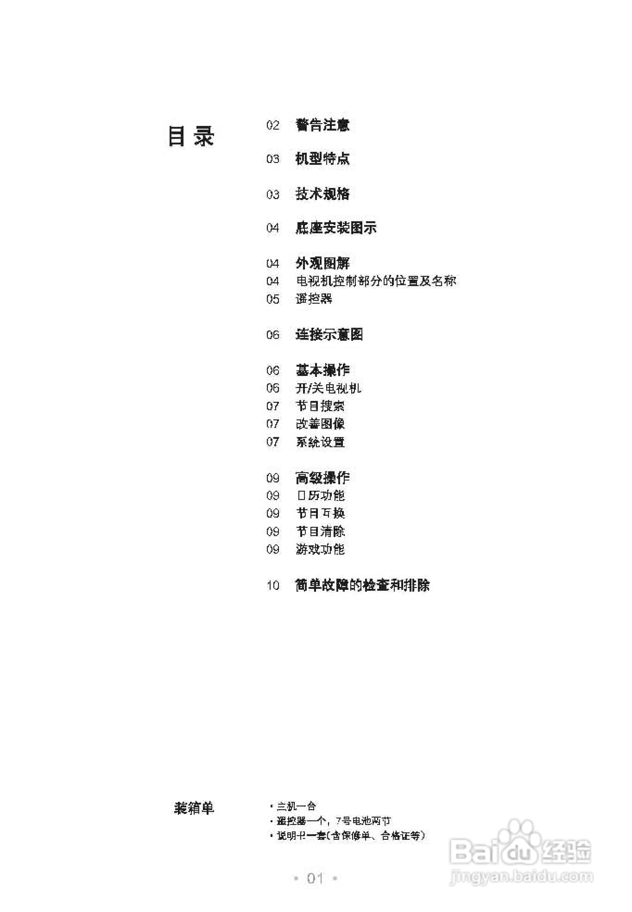 TCL王牌NT21H73S彩电使用说明书
