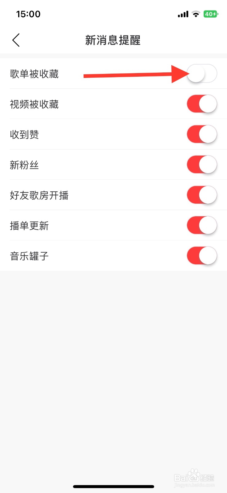 网易云音乐app【歌单被收藏】消息提示怎样打开
