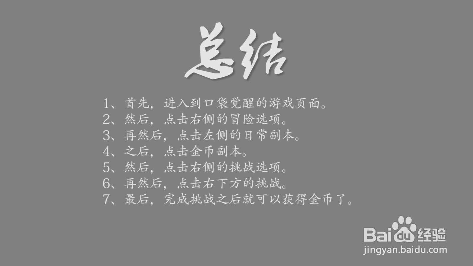 口袋觉醒金币不够怎么办？