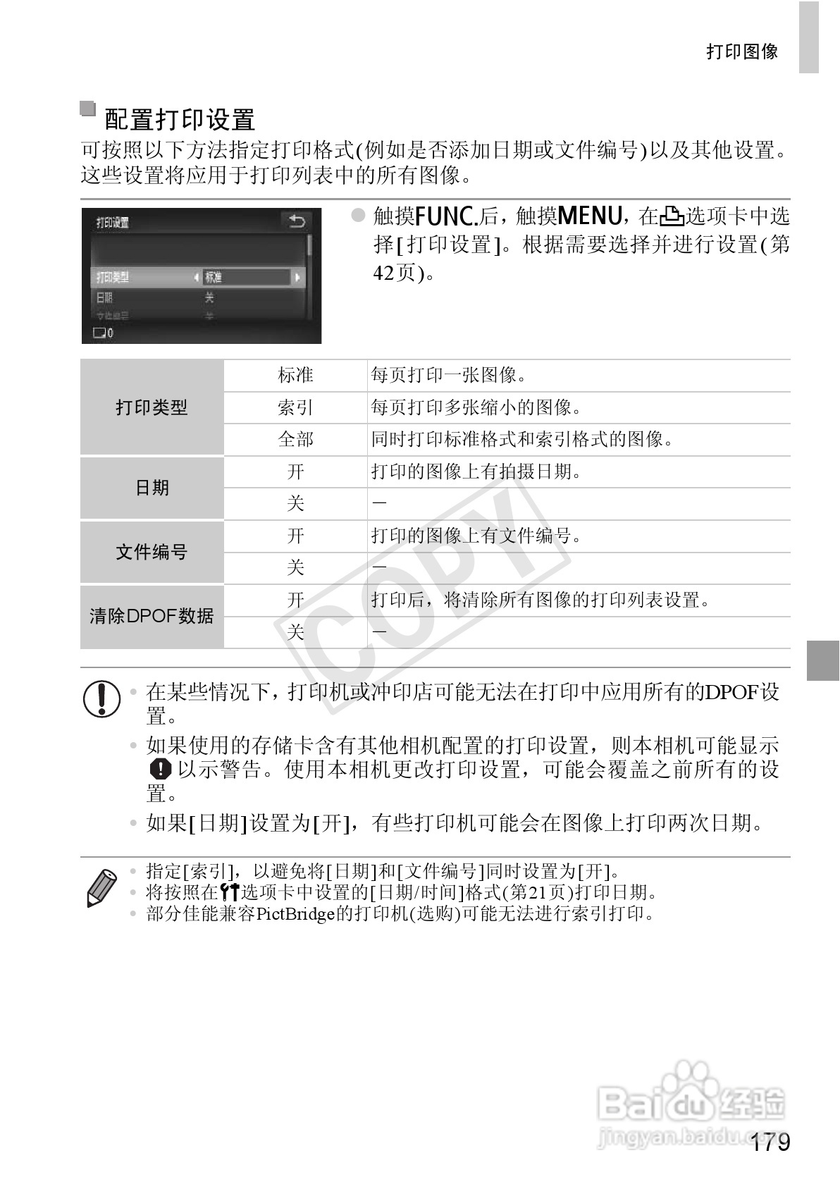 佳能IXUS 240 HS数码相机使用说明书:[18]