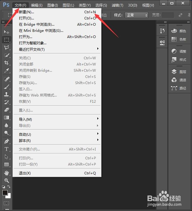 怎样新建photoshop画布