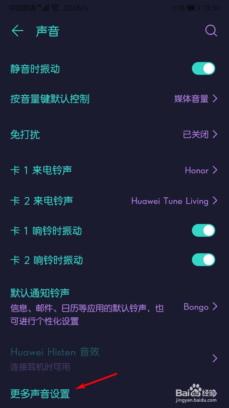 华为手机怎么设置触摸提示音