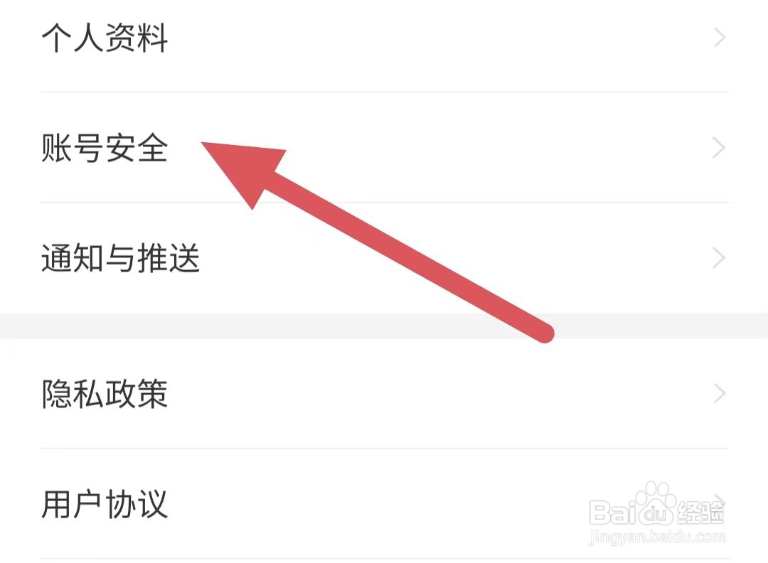 花伍如何查看账号安全？