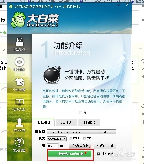 用U盘做启动盘、装系统和Windows8.1的安装