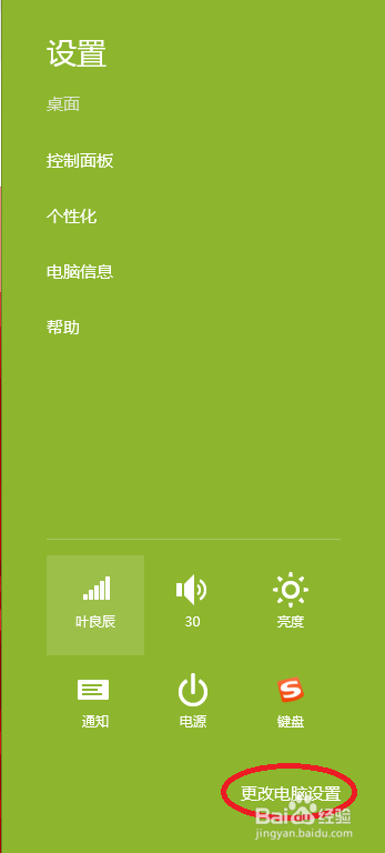 win8.1如何创建微软账户以及设置电脑登录密码