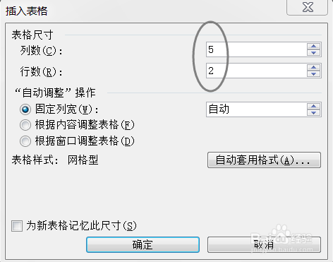 Word 2003中怎样建一个记忆尺寸的表格？