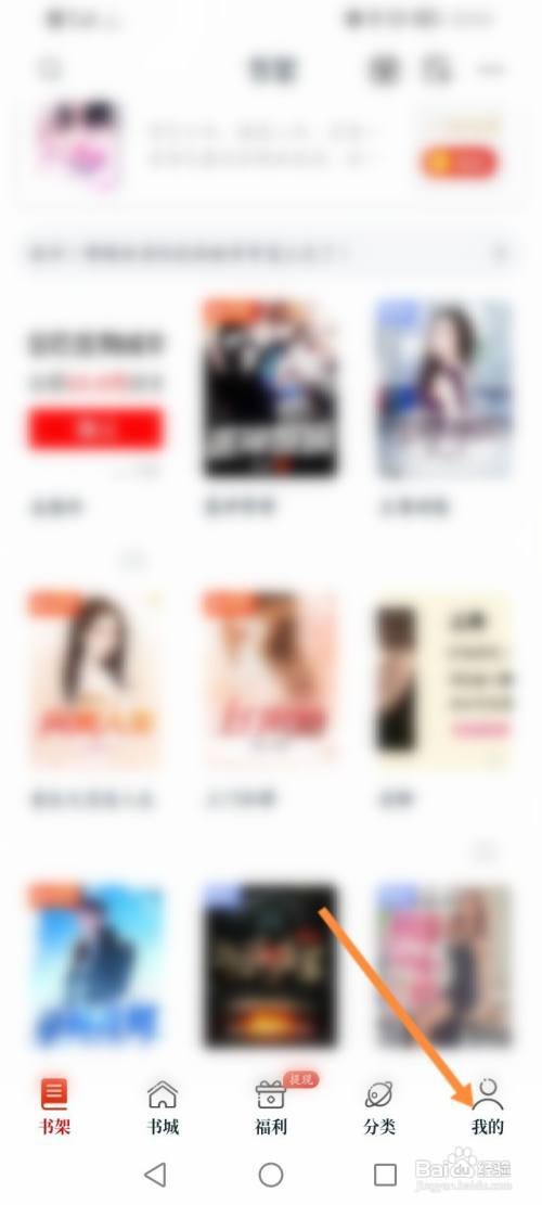 如何设置红豆小说的阅读偏好