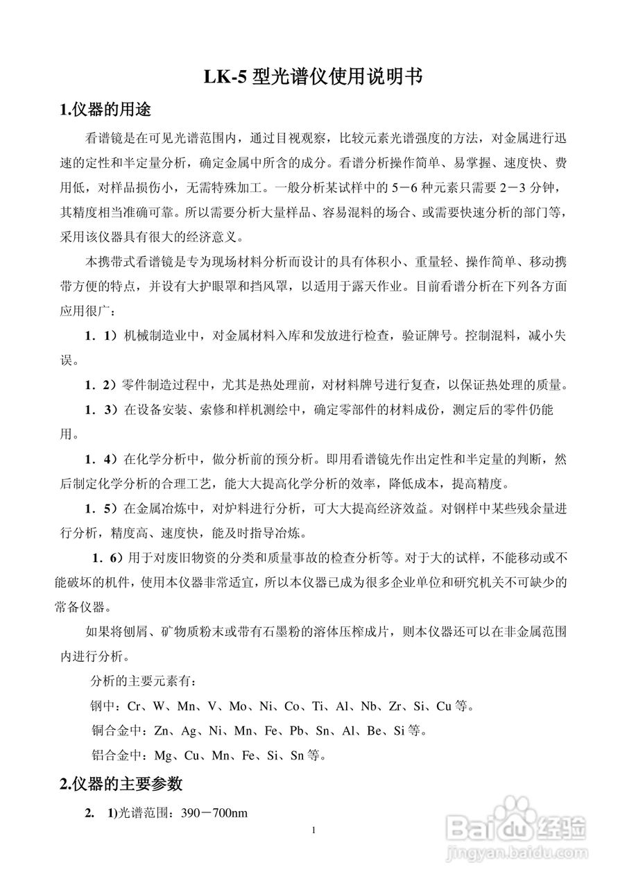 LK-5型光谱仪使用说明书