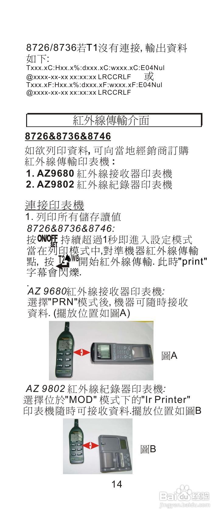 AZ-8726/8746温湿度计说明书