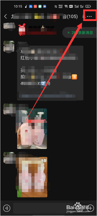 微信群消息免打扰怎么设置