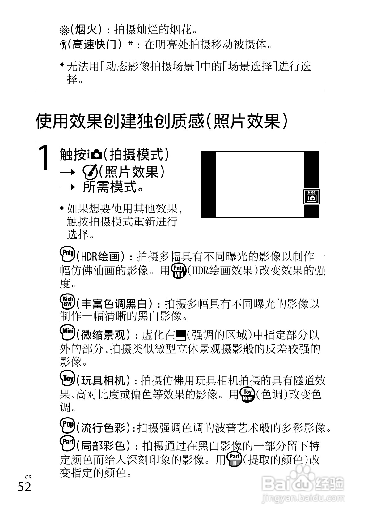 索尼DSC-TX66数码相机使用说明书:[6]