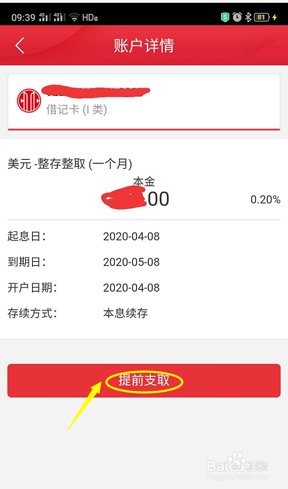 如何在中信手机银行APP上将定存的美元提前支取