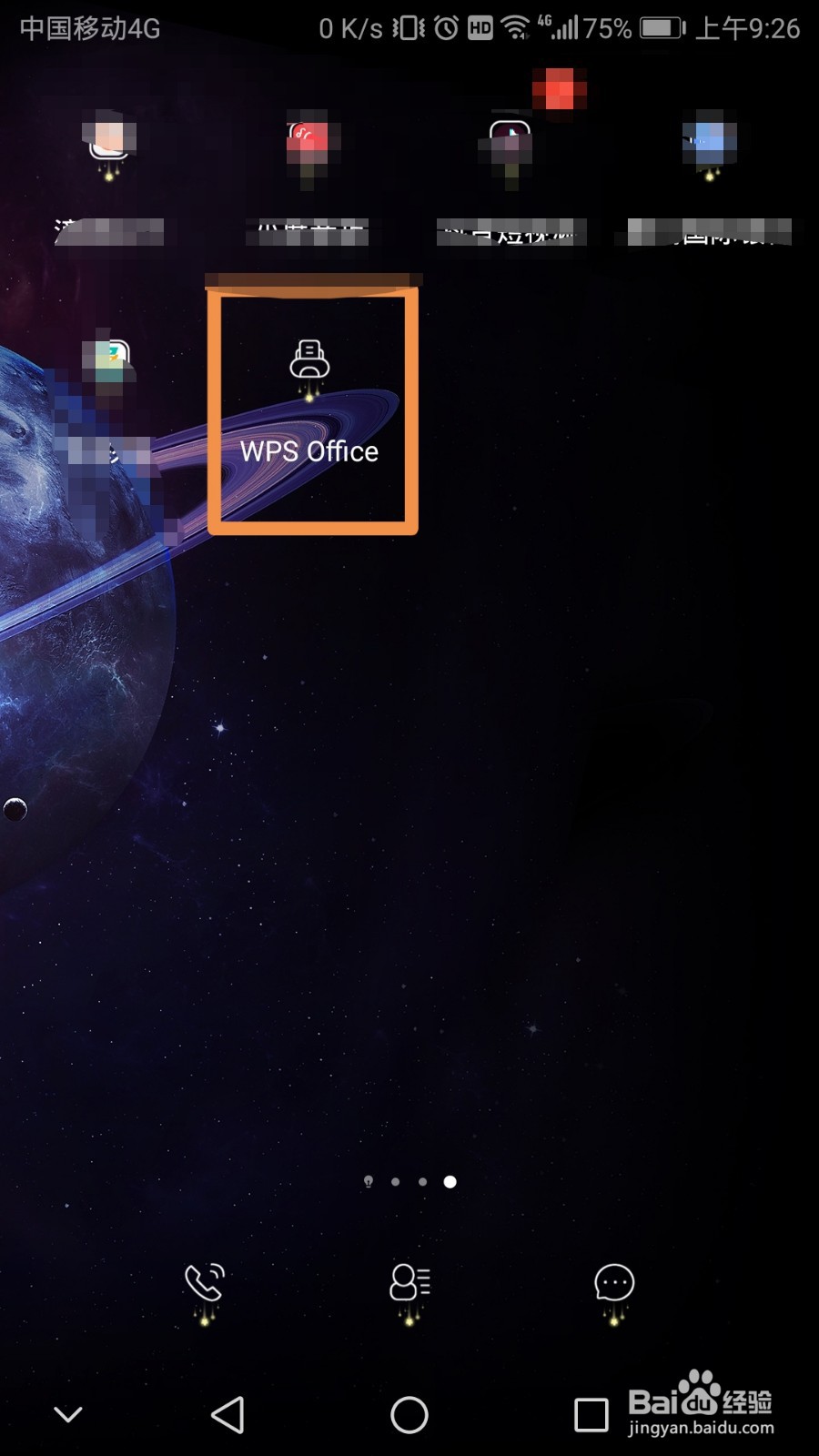 手机WPS Office账号，如何进行QQ授权登录