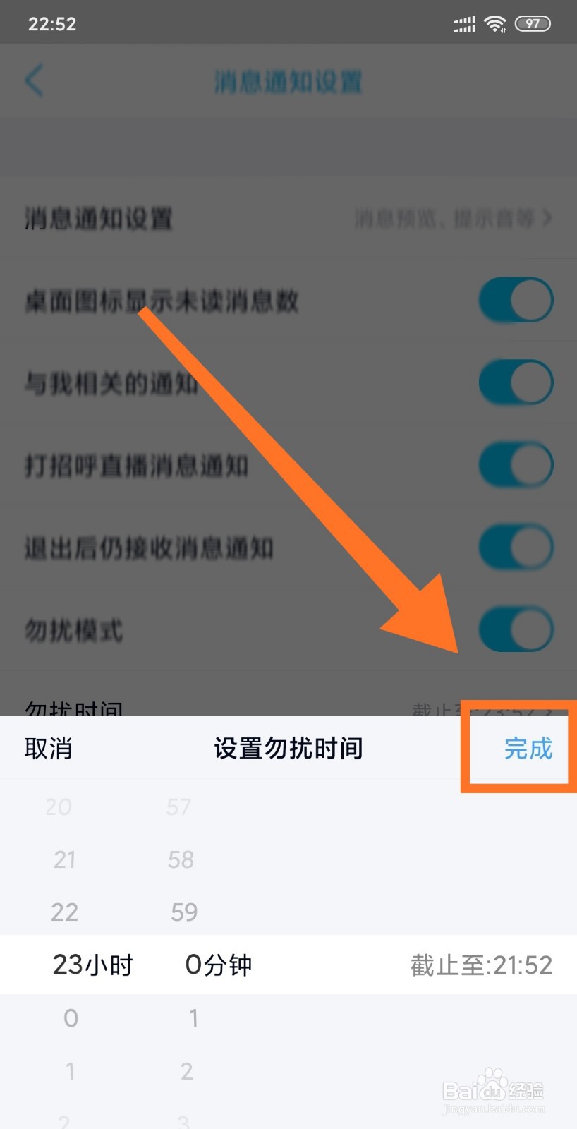 QQ怎么设置勿扰时间。