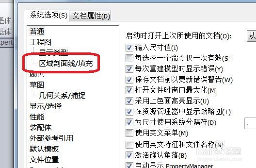 SolidWorks2010怎么设置区域剖面填充样式