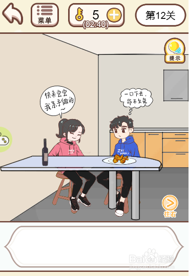 情侣求生欲游戏中烧水壶在哪