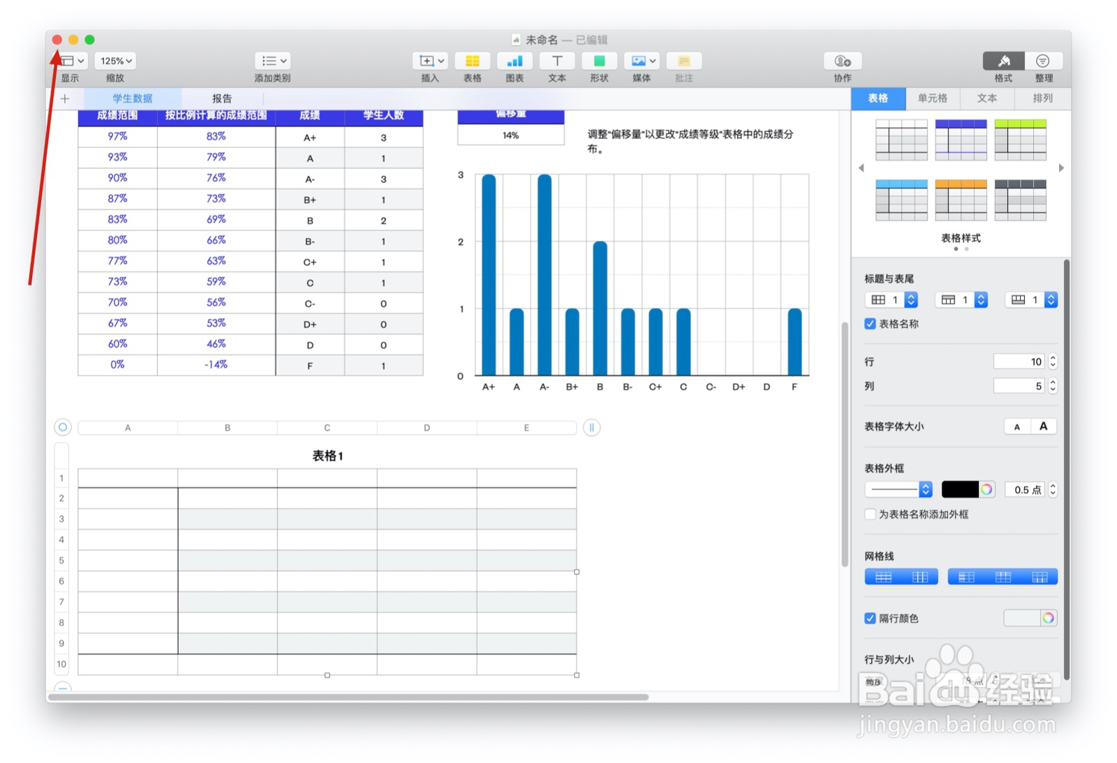 Numbers表格成绩簿中如何插入表格