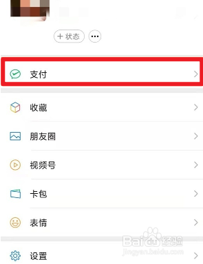 微信怎么注销微信支付