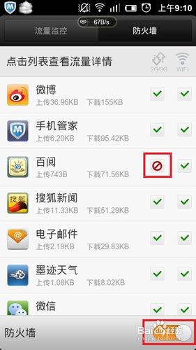 小米禁用软件2g 3g网络联网
