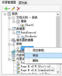 ActiveReports报表设计器设计报表：参数报表