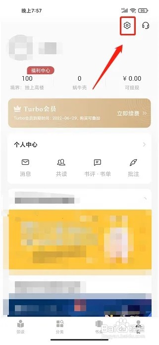 网易蜗牛读书app如何咨询在线客服
