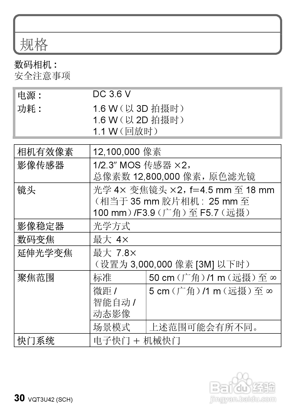 松下DMC-3D1GK数码相机使用说明书:[3]