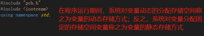C++中变量的动态存储方式与静态存储方式