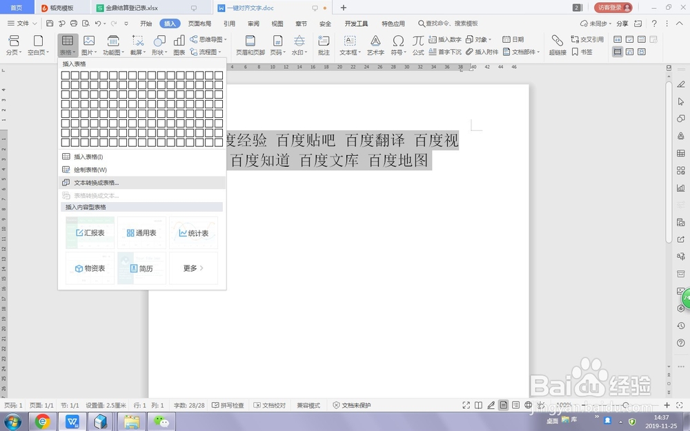 word中制作座位表