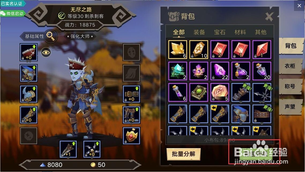 无尽远征怎么升级背包