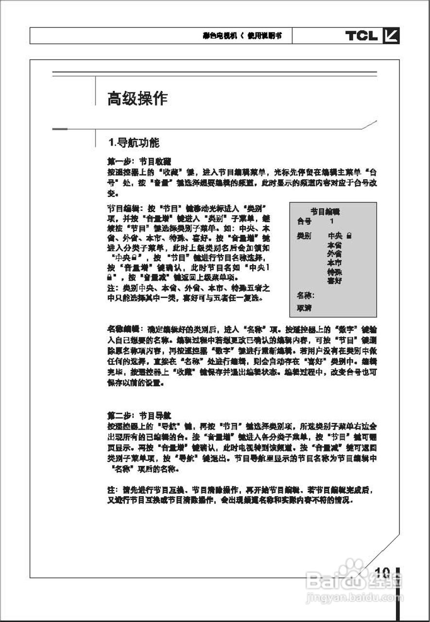 TCL王牌AT25211A彩电使用说明书