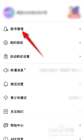 咚漫漫画怎么注销账号