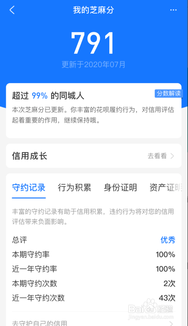 怎么在支付宝查看信用分？