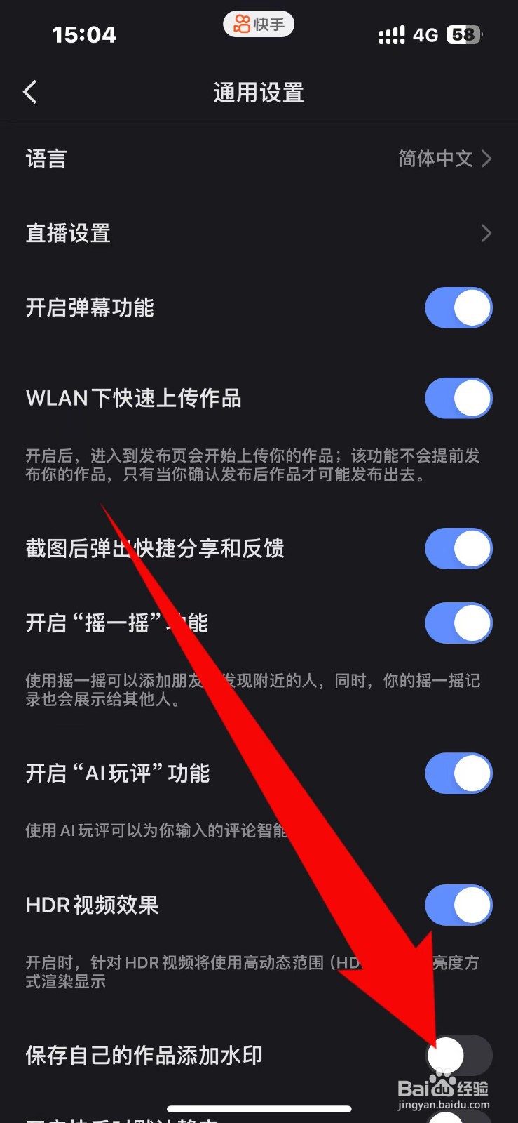 快手如何设置保存自己的作品添加水印