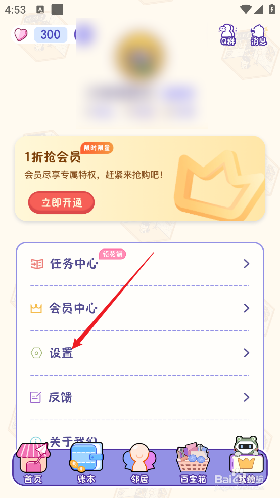 随记小屋APP怎么设置允许他人参观小屋