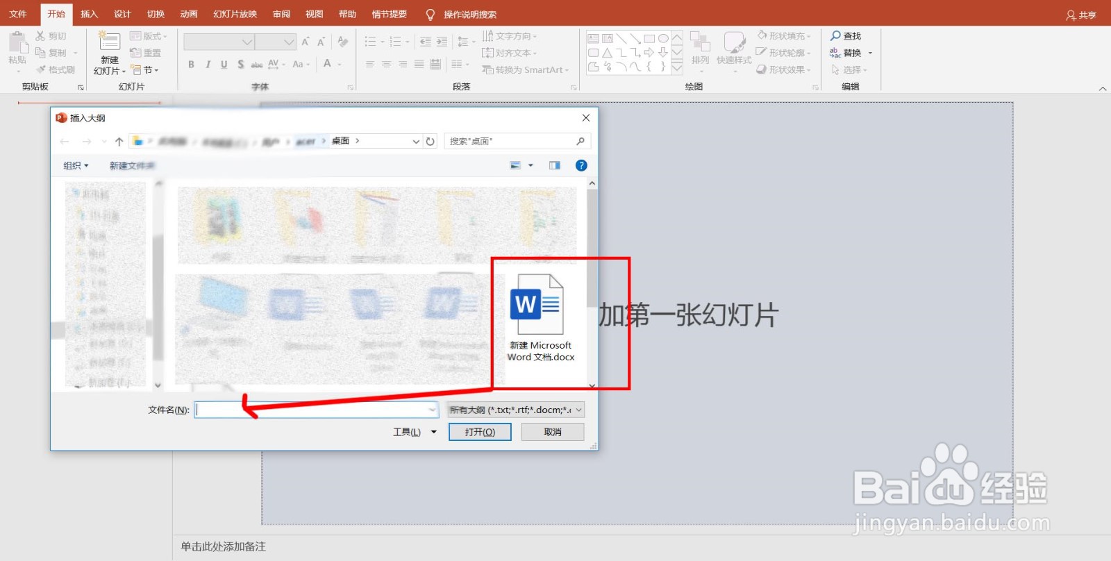 word文档快速转换成PPT