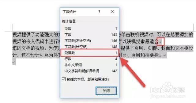 Word：段落标记与换行的小技巧