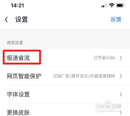 UC浏览器从不预加载网页如何设置