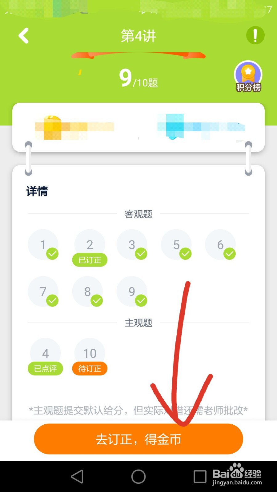 爱学习APP怎么订正错题领金币？
