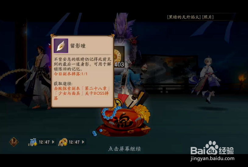 阴阳师道具留影瞳怎样获得
