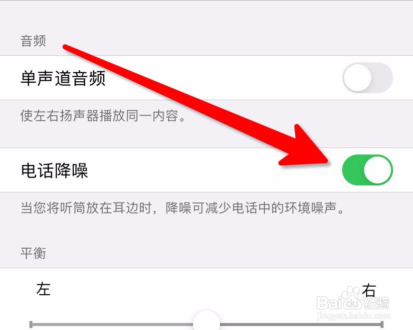 iPhone手机打电话声音太小或有杂音怎么办