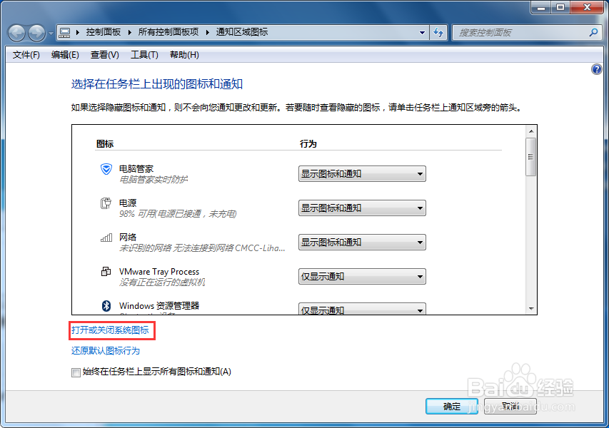Windows7系统音量图标不见了怎么办