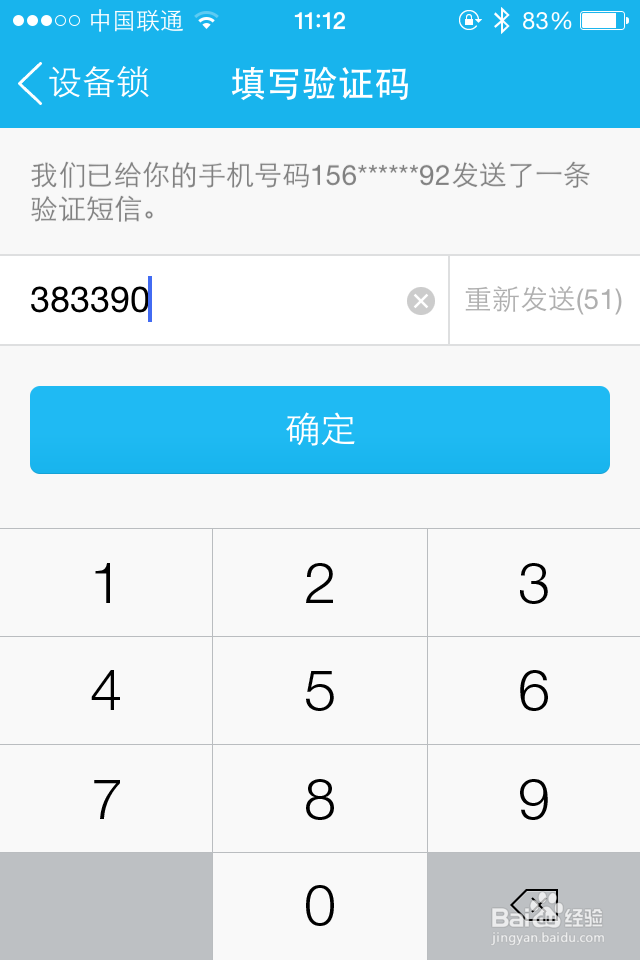 手机QQ如何开启设备锁保护账号