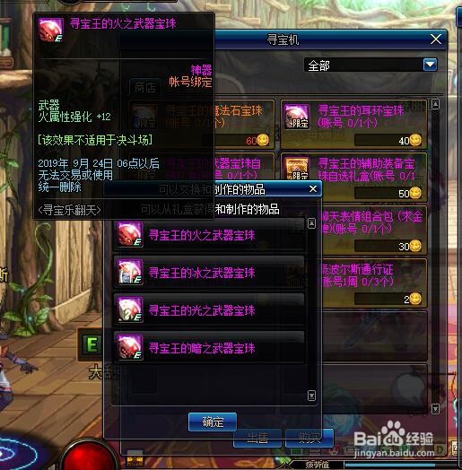 DNF地下城寻宝乐翻天玩法介绍