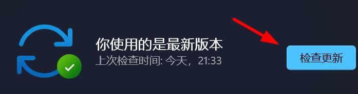 Windows11如何解决Windows版本即将过期